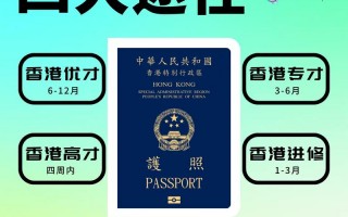 香港永居申请要什么条件