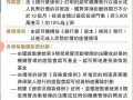 香港移民政策2024最新规定