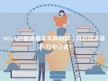 2024入户香港最全实操指南｜自己动手省下5万中介费！