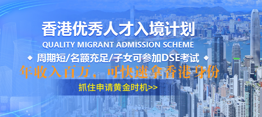香港优才计划