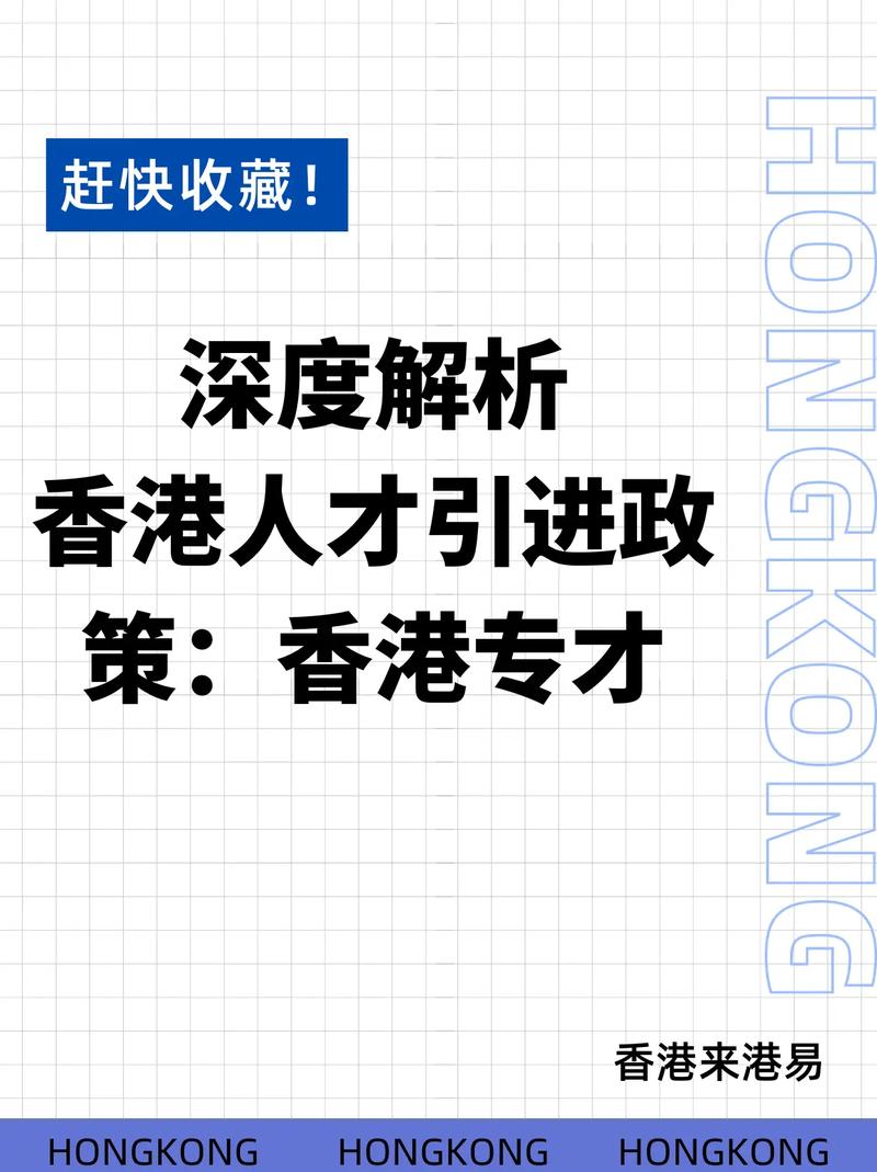 香港专才成功率高吗-第1张图片