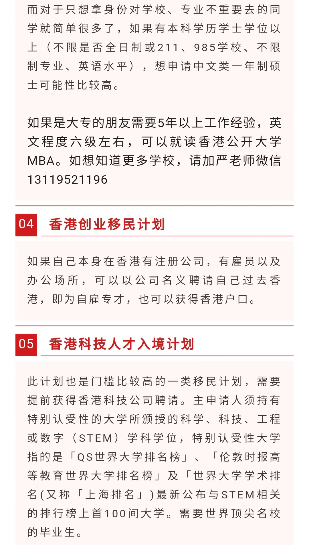 香港入户政策出台-第1张图片
