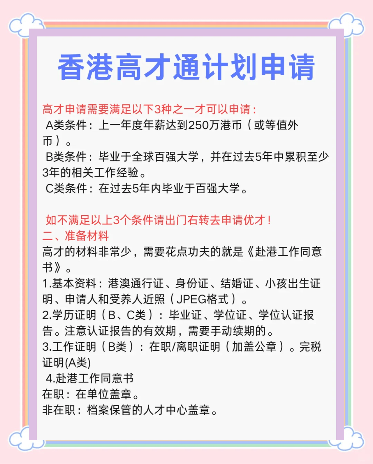 香港高才通计划申请条件有哪些？-第1张图片